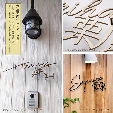 日本製 表札 ステンレス おしゃれ 戸建て アイアン【漢字と英字アルファベットの２つを併記】戸建て 英字 漢字 ホームサイン リフォーム 戸建 一軒家 表札 漢字 ローマ字 sus-06