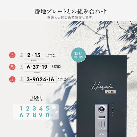 表札 ステンレス シール 戸建 門柱 機能門柱 切り文字 おしゃれ マンション 両面テープ付き 貼り付け 番地プレート DIY ルームナンバー 番地 筆記体 手書き風 住所入り sh-s0006