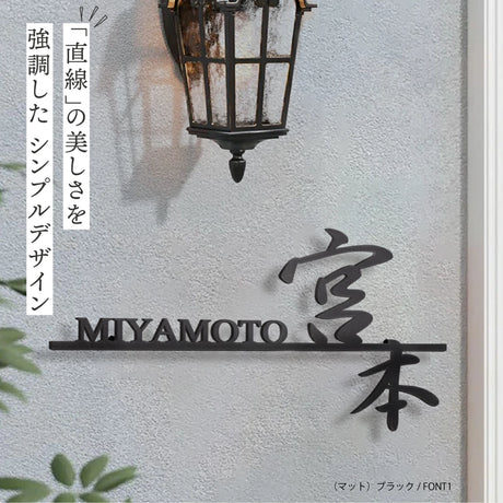 日本製 表札 ステンレス アイアン おしゃれ 戸建て【漢字と英字アルファベットの２つを併記】個人宅 英字 漢字 アルファベット リフォーム 戸建 戸建て 一軒家 表札 漢字 ローマ字 切り文字表札 漢字 sus-42