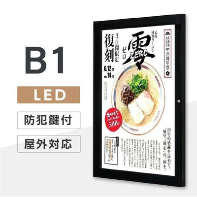 LEDポスターパネル B1サイズ 屋外対応 防犯鍵付き 薄型 W828×H1130mm ポスターフレーム LEDパネル ブラック T003-2-B1