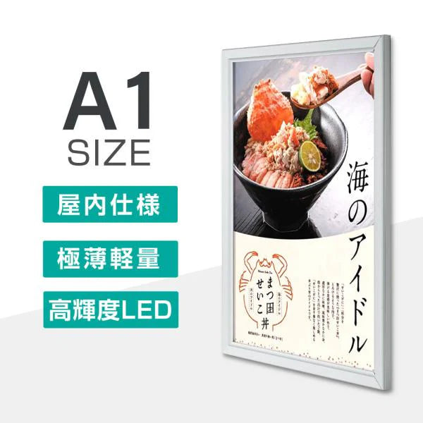 LEDポスターパネル A1サイズ 屋内対応 防犯鍵付き 薄型 W694×H941mm ポスターフレーム LEDパネル シルバー T003-3-A1