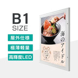 LEDポスターパネル B1サイズ 屋外対応 防犯鍵付き 薄型 W828×H1130mm ポスターフレーム LEDパネル シルバー T003-3-B1