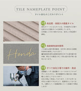 表札 おしゃれ 戸建て タイル 約144mm×144mm×t8.5mm マンション 住所入り 二世帯 tile-04