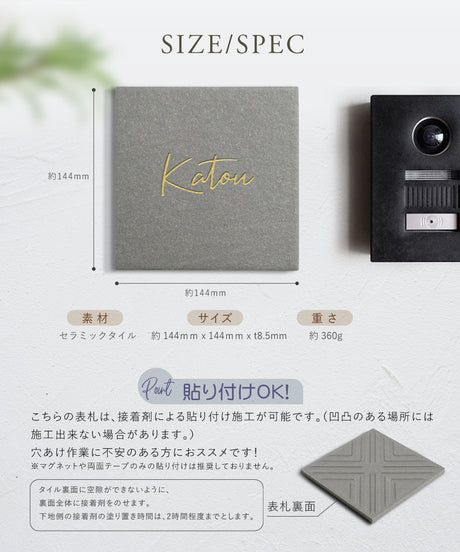 表札 おしゃれ 戸建て タイル 約144mm×144mm×t8.5mm マンション 住所入り 二世帯 tile-04