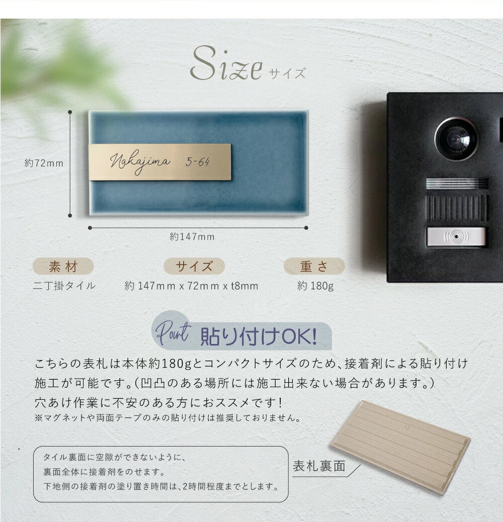 タイル表札 戸建て用 シール式 約W147×H72mm 北欧デザイン セラミック表札 おしゃれ シンプル 貼り付け 門柱 ポスト マンション 二世帯対応 ローマ字・漢字 新築 新生活 tile-10