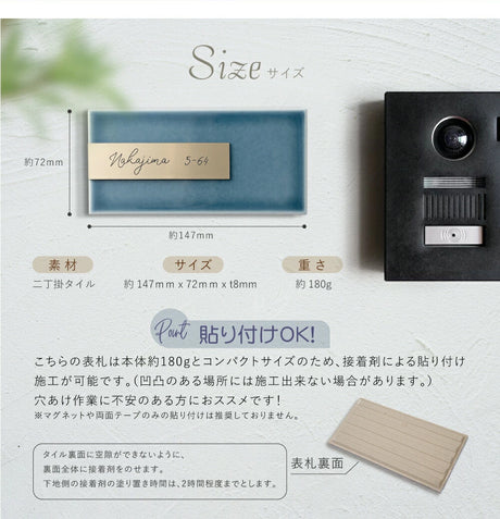タイル表札 戸建て用 シール式 約W147×H72mm 北欧デザイン セラミック表札 おしゃれ シンプル 貼り付け 門柱 ポスト マンション 二世帯対応 ローマ字・漢字 新築 新生活 tile-10