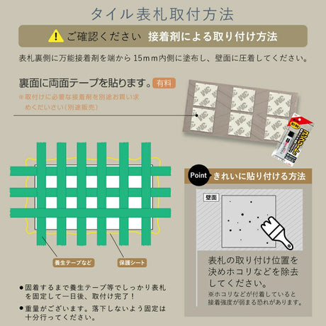 タイル表札 戸建て用 シール式 約W147×H72mm 北欧デザイン セラミック表札 おしゃれ シンプル 貼り付け 門柱 ポスト マンション 二世帯対応 ローマ字・漢字 新築 新生活 tile-10