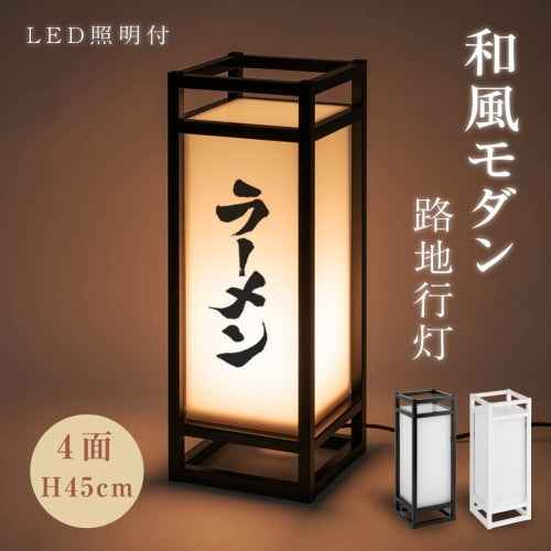 屋外用 LEDランプ式京行灯 和風行灯看板  台形 Mサイズ H450mm tks-ad01