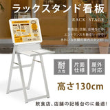 メニュースタンド 折りたたみ式 クリップ開閉式 W555×H1300mm 店舗用 スタンド看板 ラックスタンド tks-ksd-stm