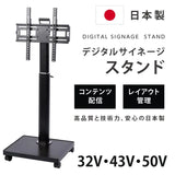 屋内用 デジタルサイネージ 垂直型移動・昇降式スタンド TKS-TVSTAND-B