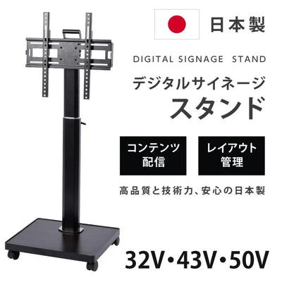 屋内用 デジタルサイネージ 垂直型移動・昇降式スタンド TKS-TVSTAND-B