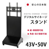 日本製屋内用 デジタルサイネージ 垂直型移動式スタンド TKS-TVSTAND-C