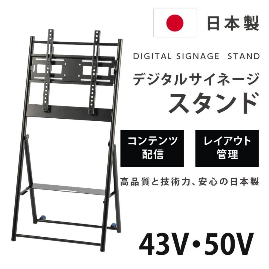 日本製屋内用 デジタルサイネージ 傾斜型イーゼルスタンド TKS-TVSTAND-E