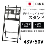 日本製屋内用 デジタルサイネージ 傾斜型イーゼルスタンド TKS-TVSTAND-E