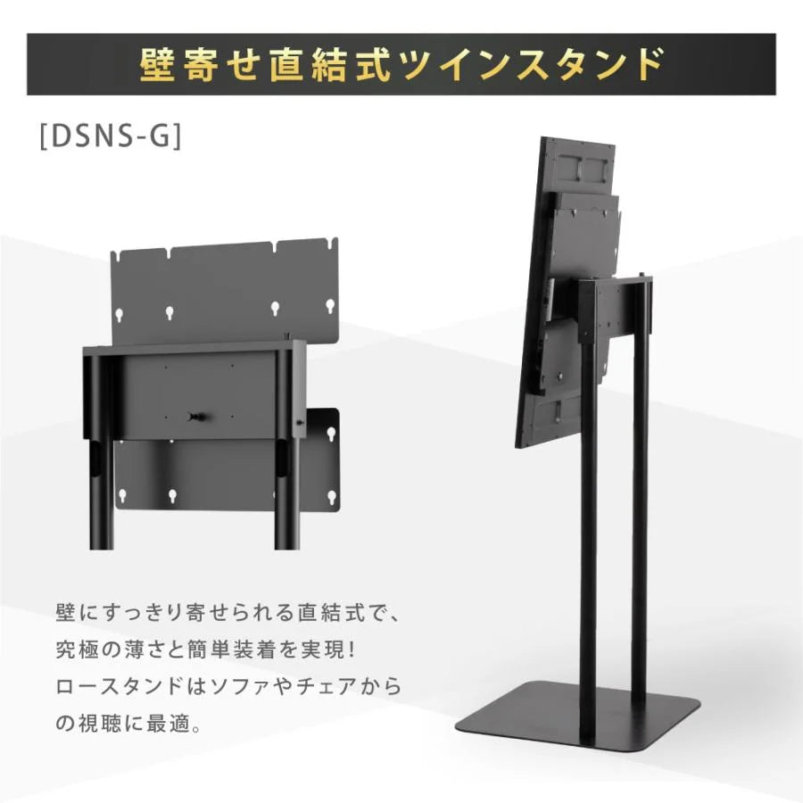 日本製屋内用 デジタルサイネージ 壁寄せ直結式ツインスタンド TKS-TVSTAND-G