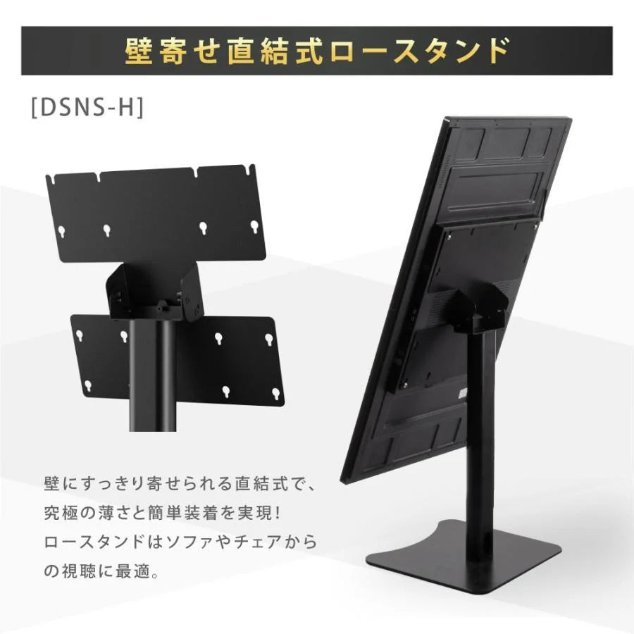 日本製屋内用 デジタルサイネージ 壁寄せ直結式ロースタンド TKS-TVSTAND-H
