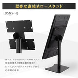 日本製屋内用 デジタルサイネージ 壁寄せ直結式ロースタンド TKS-TVSTAND-H