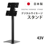 日本製屋内用 デジタルサイネージ 壁寄せ直結式スタンド TKS-TVSTAND-I