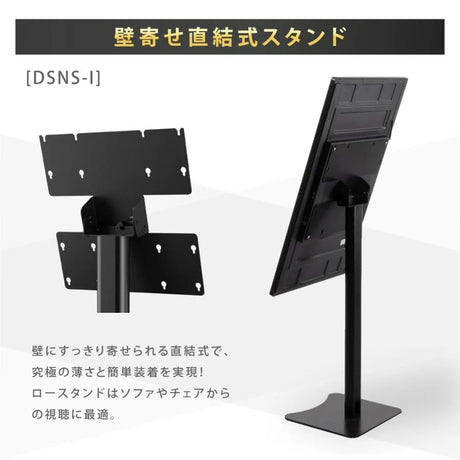 日本製屋内用 デジタルサイネージ 壁寄せ直結式スタンド TKS-TVSTAND-I