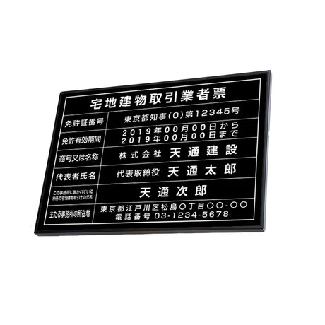 宅地建物取引業者票 黒看板×銀文字 W520×H370mm ステンレス調額縁 法定看板 tr-sil-sil-blk