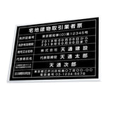 宅地建物取引業者票 黒看板×銀文字 W520×H370mm ステンレス調額縁 法定看板 tr-sil-sil-blk