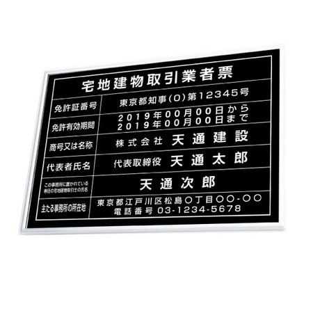 宅地建物取引業者票 黒看板×銀文字 W520×H370mm ステンレス調額縁 法定看板 tr-sil-sil-blk