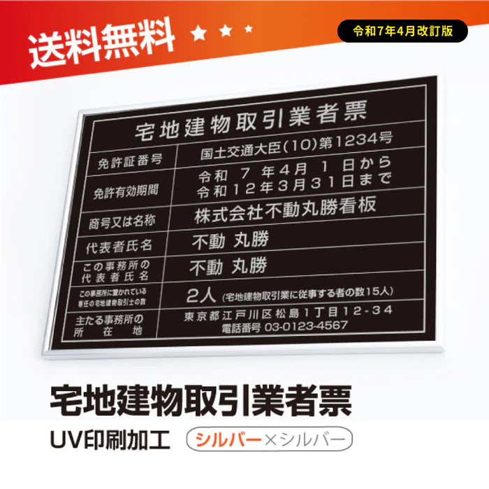 宅地建物取引業者票 銀ステンレス×黒文字 W520×H370mm 法定看板 事務所用 高級標識 tr-sil-sil