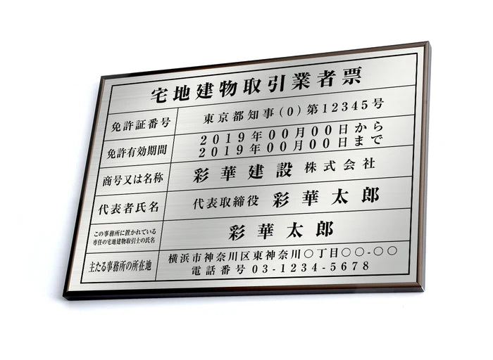 宅地建物取引業者票 銀ステンレス×黒文字 W520×H370mm 法定看板 事務所用 高級標識 tr-sil-sil