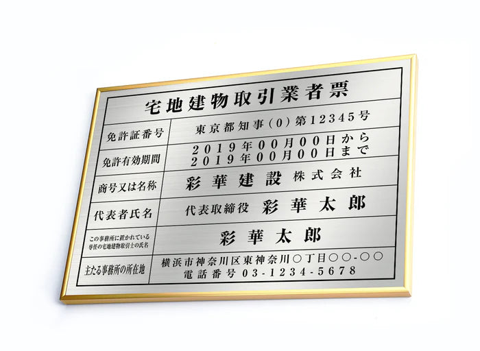 宅地建物取引業者票 銀ステンレス×黒文字 W520×H370mm 法定看板 事務所用 高級標識 tr-sil-sil