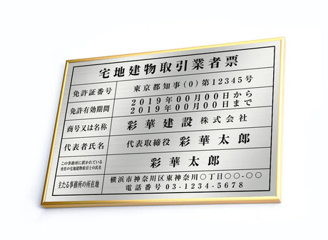 宅地建物取引業者票 銀ステンレス×黒文字 W520×H370mm 法定看板 事務所用 高級標識 tr-sil-sil