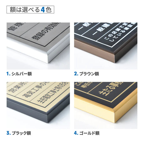 宅地建物取引業者票 銀ステンレス×黒文字 W520×H370mm 法定看板 事務所用 高級標識 tr-sil-sil