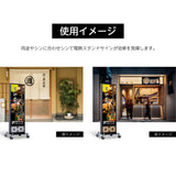 和風 LED電飾看板 屋外用 防水 両面表示 キャスター付 高さ138cm 黒 青海波 麻の葉 桧垣 ts-wf-01-l