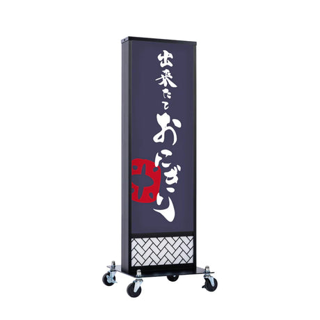 和風 LED電飾看板 屋外用 防水 両面表示 キャスター付 高さ118cm 黒 青海波 麻の葉 桧垣 ts-wf-01-m