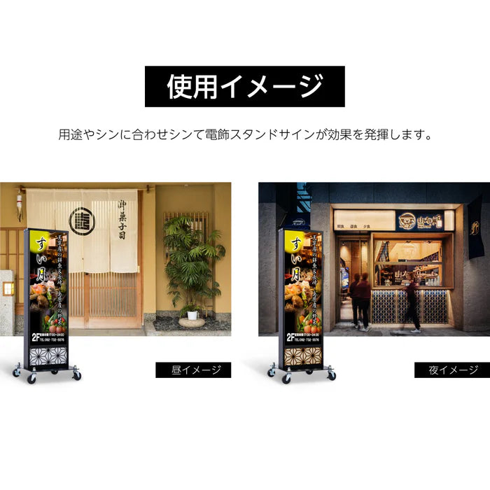 和風 LED電飾看板 屋外用 防水 両面表示 キャスター付 高さ118cm 黒 青海波 麻の葉 桧垣 ts-wf-01-m