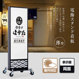 LED電飾看板 和風 屋外用 防水 両面表示 スタンド看板 キャスター付 高さ98cm 黒 青海波 麻の葉 桧垣 ts-wf-01-s