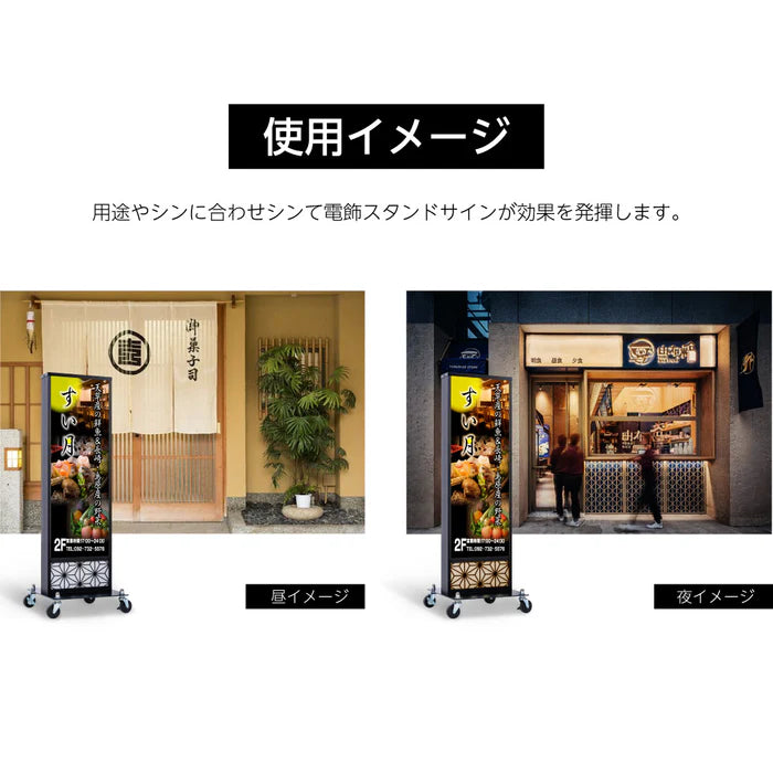 LED電飾看板 和風 屋外用 防水 両面表示 スタンド看板 キャスター付 高さ98cm 黒 青海波 麻の葉 桧垣 ts-wf-01-s