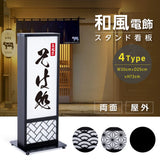 和風 LED電飾看板 屋外用 防水 両面表示 高さ73cm 小型 黒 青海波 麻の葉 桧垣 ts-wf-01-t