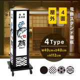 電飾スタンド看板 和風 印刷シート貼込タイプ 四面表示 高さ112cm 青海波/麻の葉/桧垣/黒 ts-wf-03-s