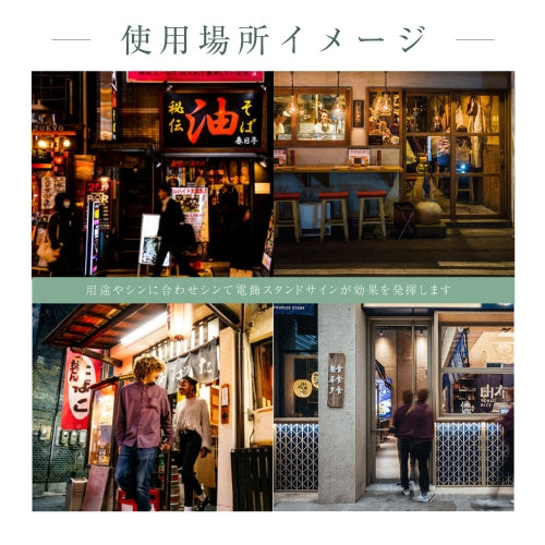 電飾看板 和風 屋外 防水 四面表示 内照式 スタンド看板 店舗用 集客看板 ブラック ts-wf-05-m