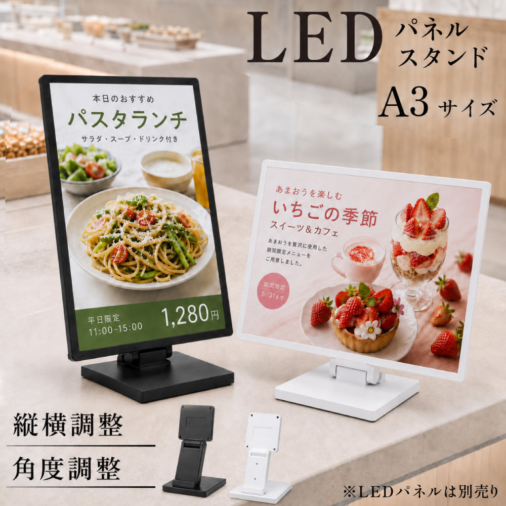 LEDパネル用 卓上スタンド A3対応 角度調整 縦横切り替え 案内板 メニュースタンド 卓上 看板用スタンド 安定設計 滑り止め 店舗 展示会 ブラック tsb-a3