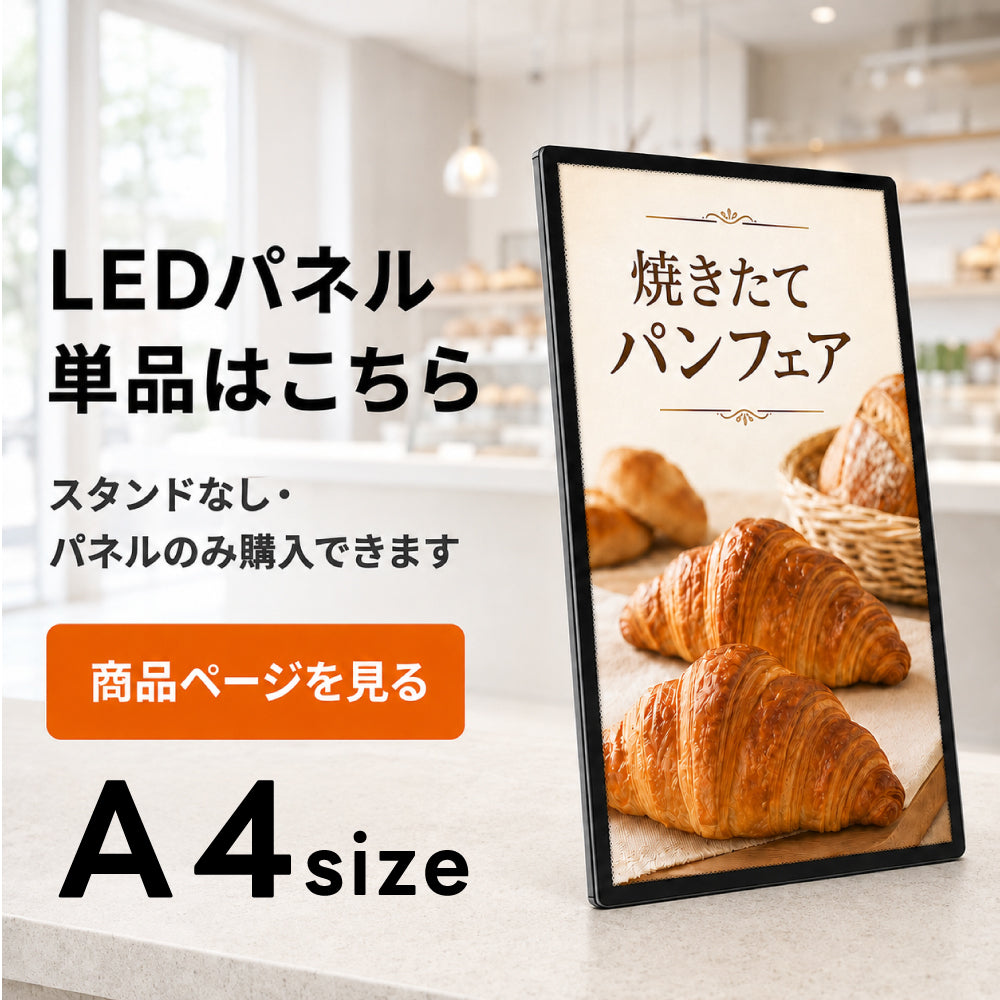 LEDパネル用 卓上スタンド A4対応 角度調整 縦横切り替え 案内板 メニュースタンド 卓上 看板用スタンド 安定設計 滑り止め 店舗 展示会 ブラック tsb-a4
