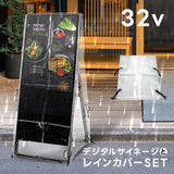 デジタルサイネージ 32型スタンド付 レインカバーSET 看板用 デジタルサイネージ用 立て看板 液晶ディスプレイ サイネージディスプレイ 超薄型 看板 電子看板 看板をすっぽり覆う 透明 ビニールカバー tv-32-bk-fsz