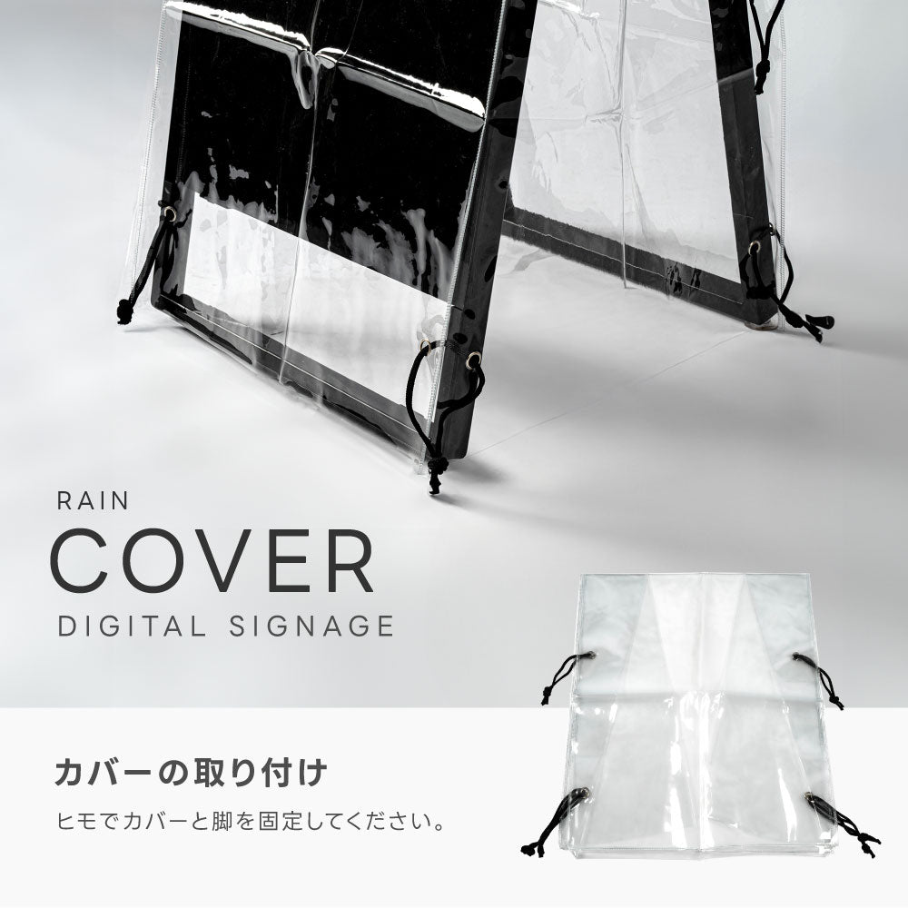 デジタルサイネージ 32型スタンド付 レインカバーSET 看板用 デジタルサイネージ用 立て看板 液晶ディスプレイ サイネージディスプレイ 超薄型 看板 電子看板 看板をすっぽり覆う 透明 ビニールカバー tv-32-bk-fsz