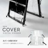 デジタルサイネージ 32型スタンド付 レインカバーSET 看板用 デジタルサイネージ用 立て看板 液晶ディスプレイ サイネージディスプレイ 超薄型 看板 電子看板 看板をすっぽり覆う 透明 ビニールカバー tv-32-bk-fsz