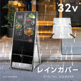 看板用 デジタルサイネージ用 レインカバー 看板をすっぽり覆う 透明 ビニールカバー ※カバーのみです 看板は別売です tv-32-fsz01