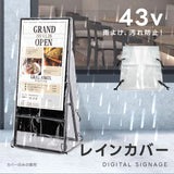 看板用 デジタルサイネージ用 レインカバー 看板をすっぽり覆う 透明 ビニールカバー ※カバーのみです 看板は別売です tv-43-fsz01