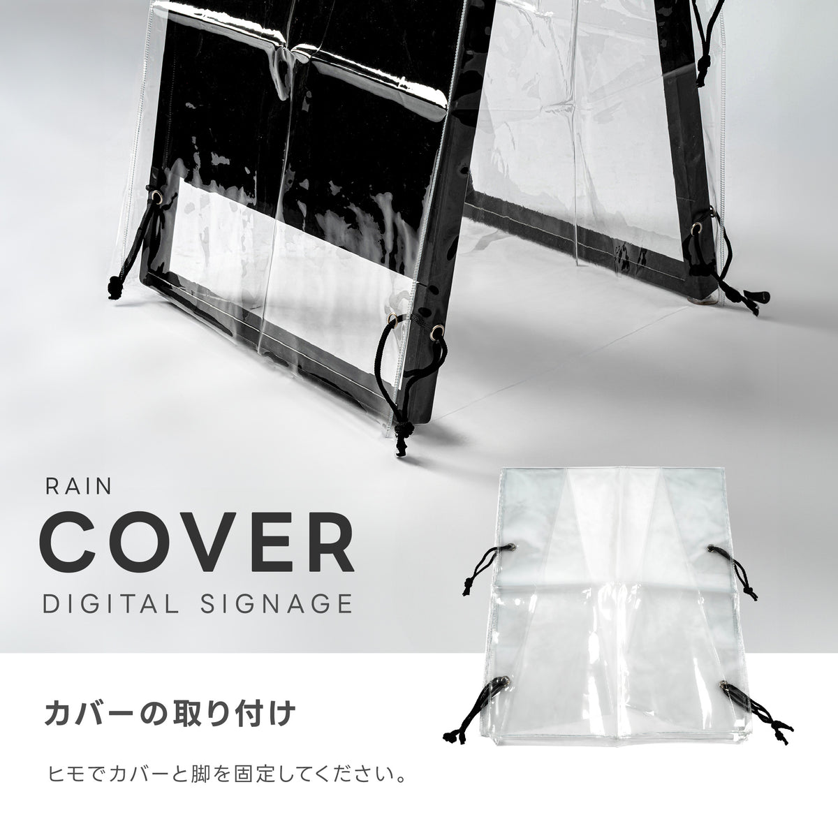 看板用 デジタルサイネージ用 レインカバー 看板をすっぽり覆う 透明 ビニールカバー ※カバーのみです 看板は別売です tv-43-fsz01