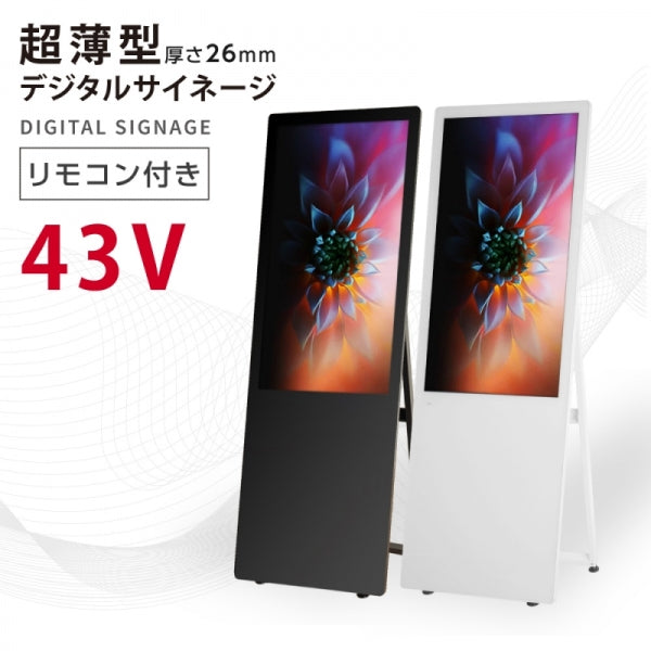デジタルサイネージ 43型 スタンド付 液晶ディスプレイ 屋内用 高輝度広告ディスプレイ ホワイト ブラック TV-43