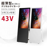 デジタルサイネージ 43型 スタンド付 液晶ディスプレイ 屋内用 高輝度広告ディスプレイ ホワイト ブラック TV-43