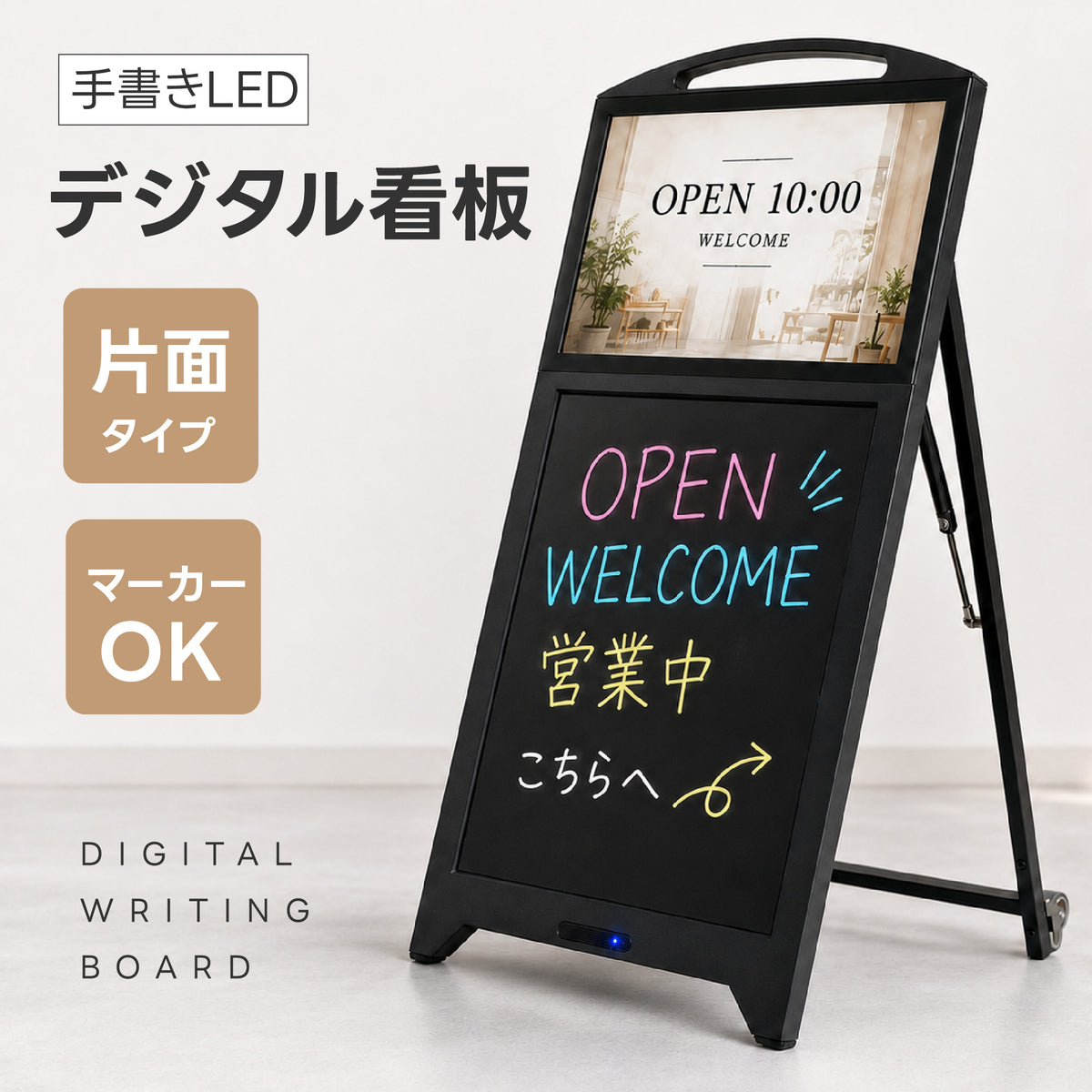 デジタルサイネージ 屋外対応 1台2役 液晶ディスプレイ LED手書きボード スタンド看板 片面 キャスター付き ガススプリング開閉 USBメモリ再生 リモコン操作 店舗用 電飾看板 A型スタンド メニューボード 飲食店 美容室 tv-b21-hb